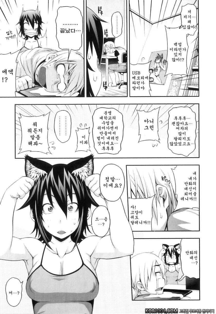 순애 멜로우#2- 재난이 닥쳐서 고양이가 되다_by 망가 이미지 #5