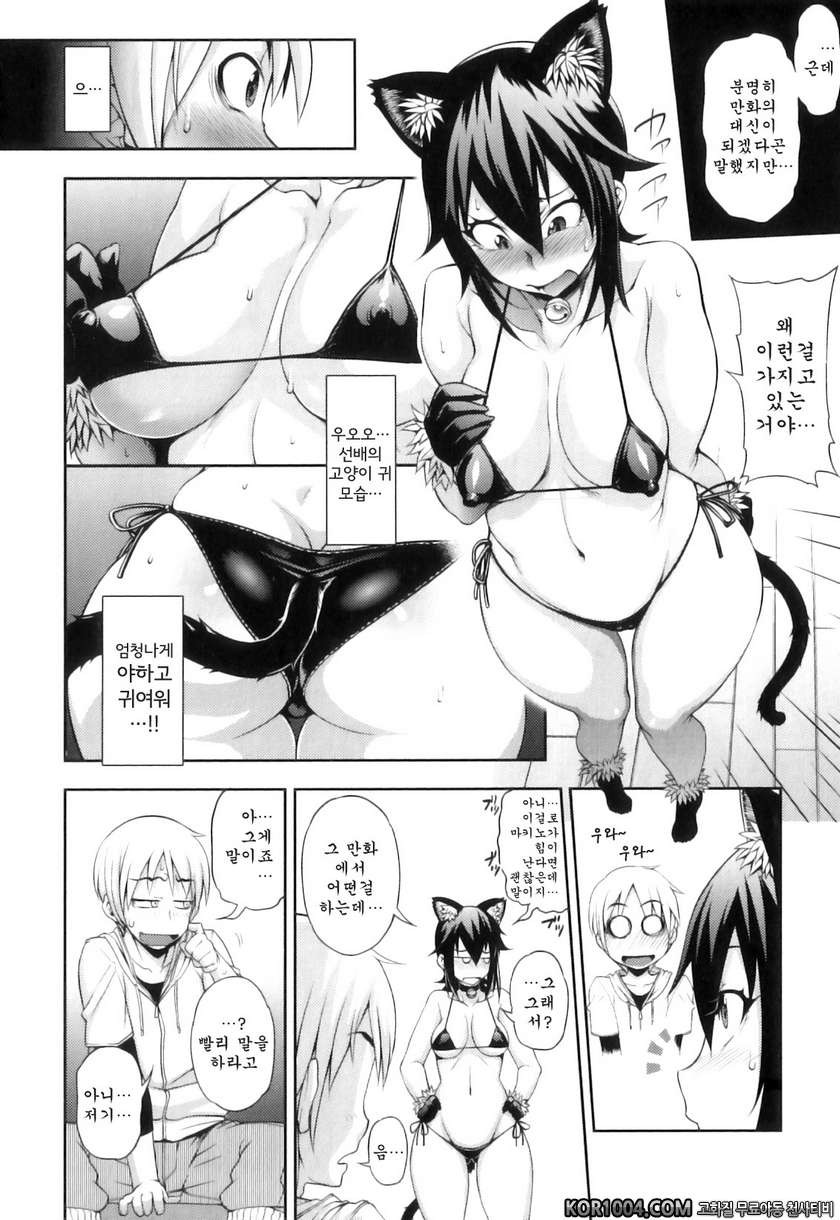 순애 멜로우#2- 재난이 닥쳐서 고양이가 되다_by 망가 이미지 #6