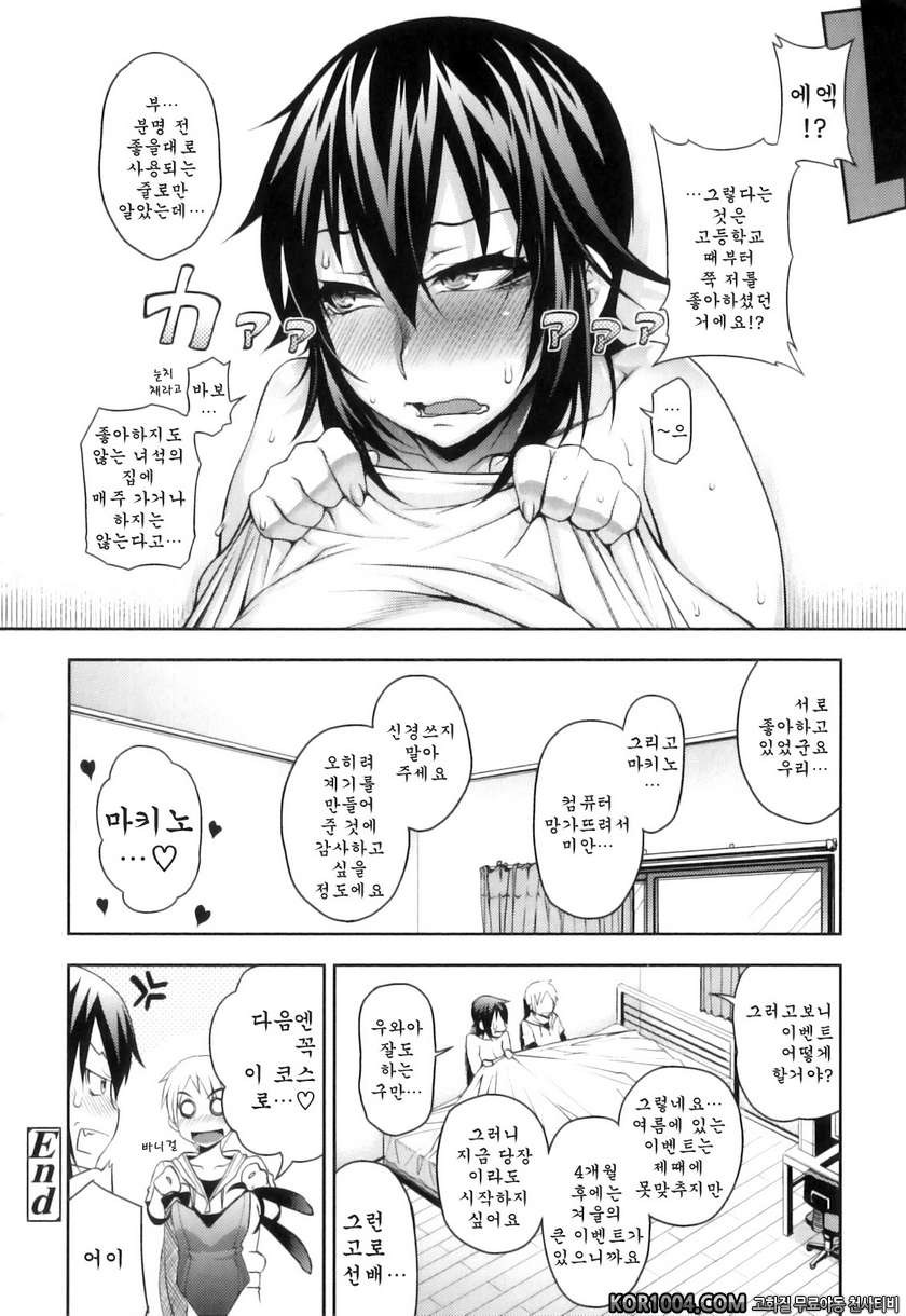 순애 멜로우#2- 재난이 닥쳐서 고양이가 되다_by 망가 이미지 #23