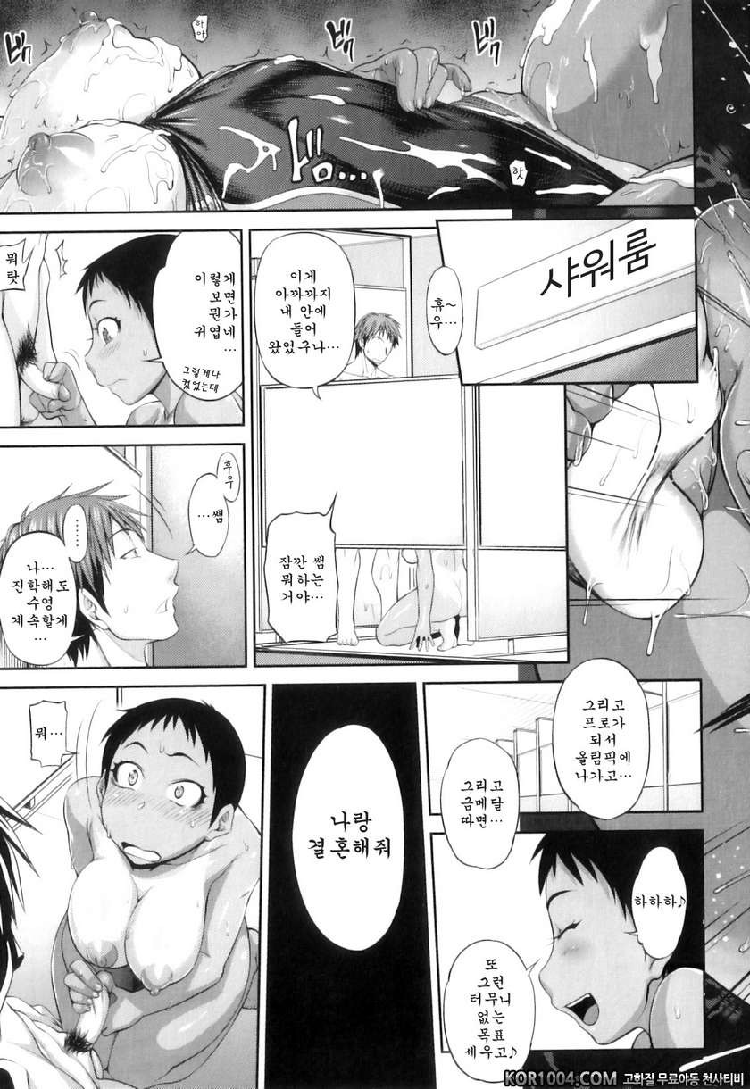 순애 멜로우#4- Take Your Mark_by 망가 이미지 #23