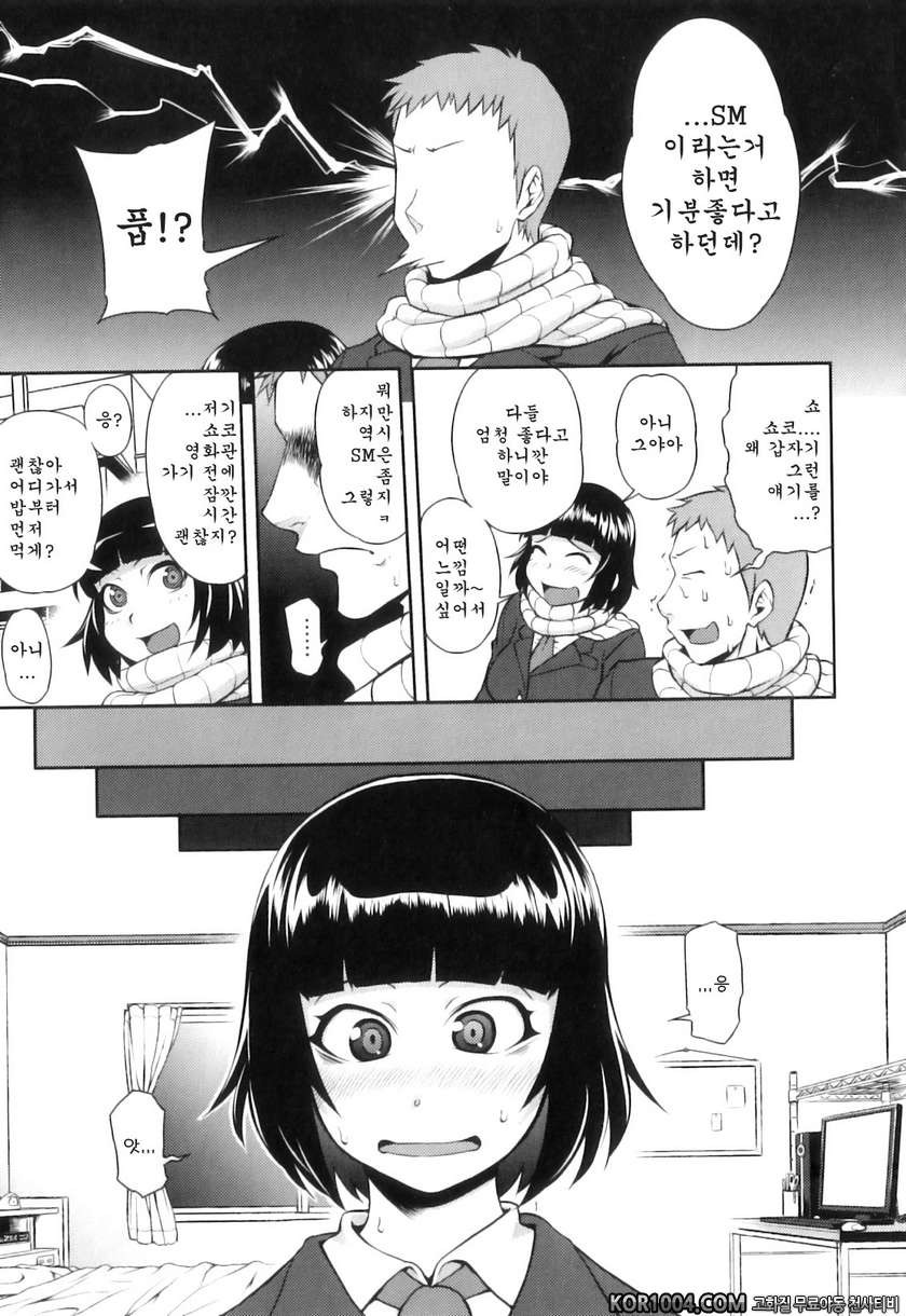 순애 멜로우#5- 치적 호기심_by 망가 이미지 #3