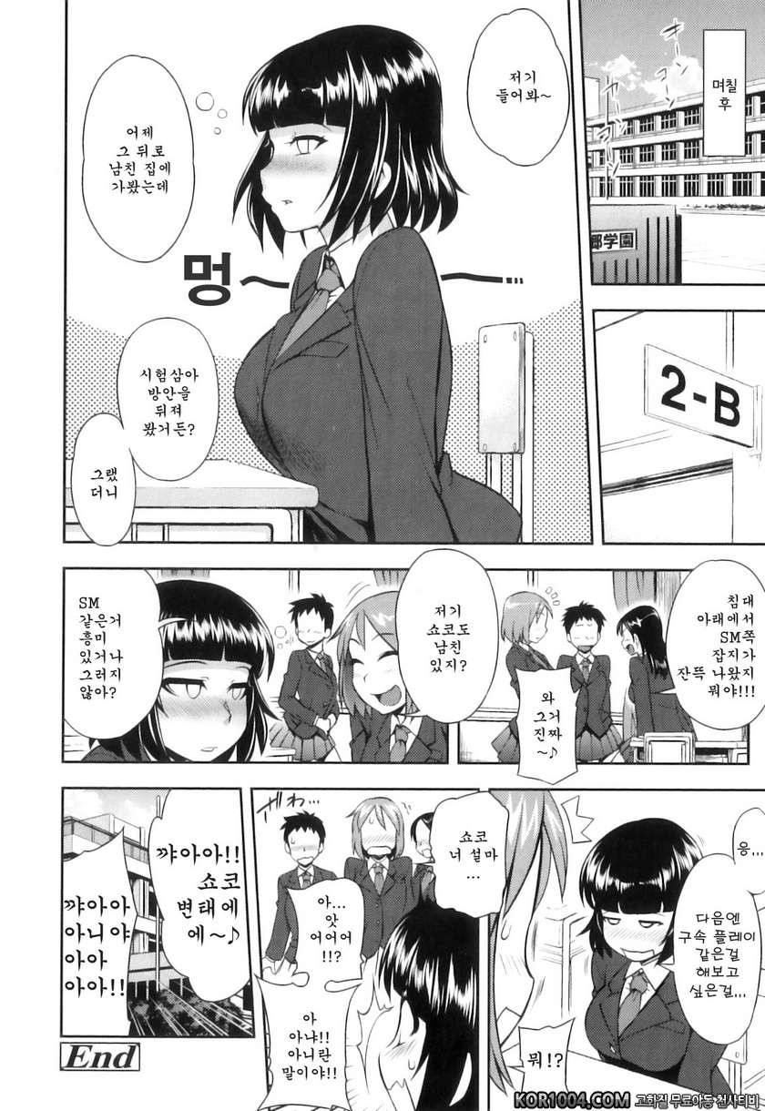 순애 멜로우#5- 치적 호기심_by 망가 이미지 #25