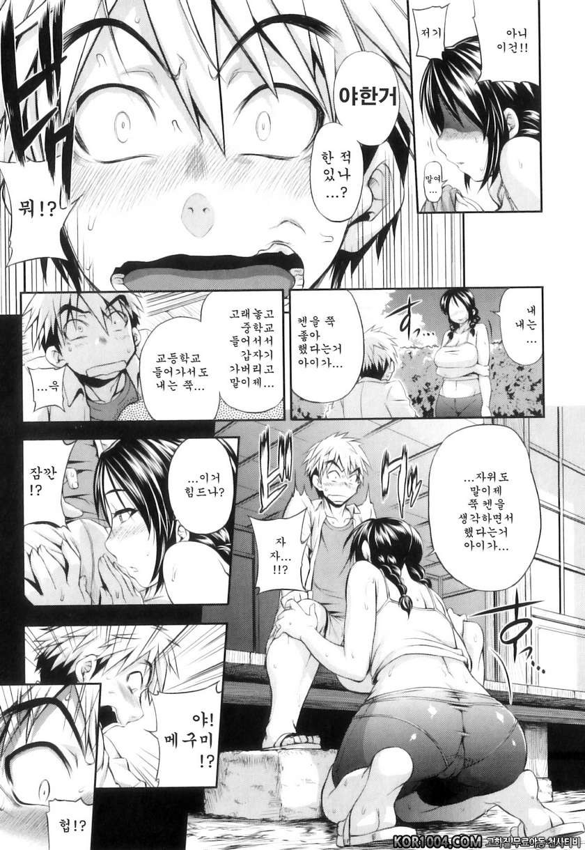 순애 멜로우#7- 저녁 여름_by 망가 이미지 #7