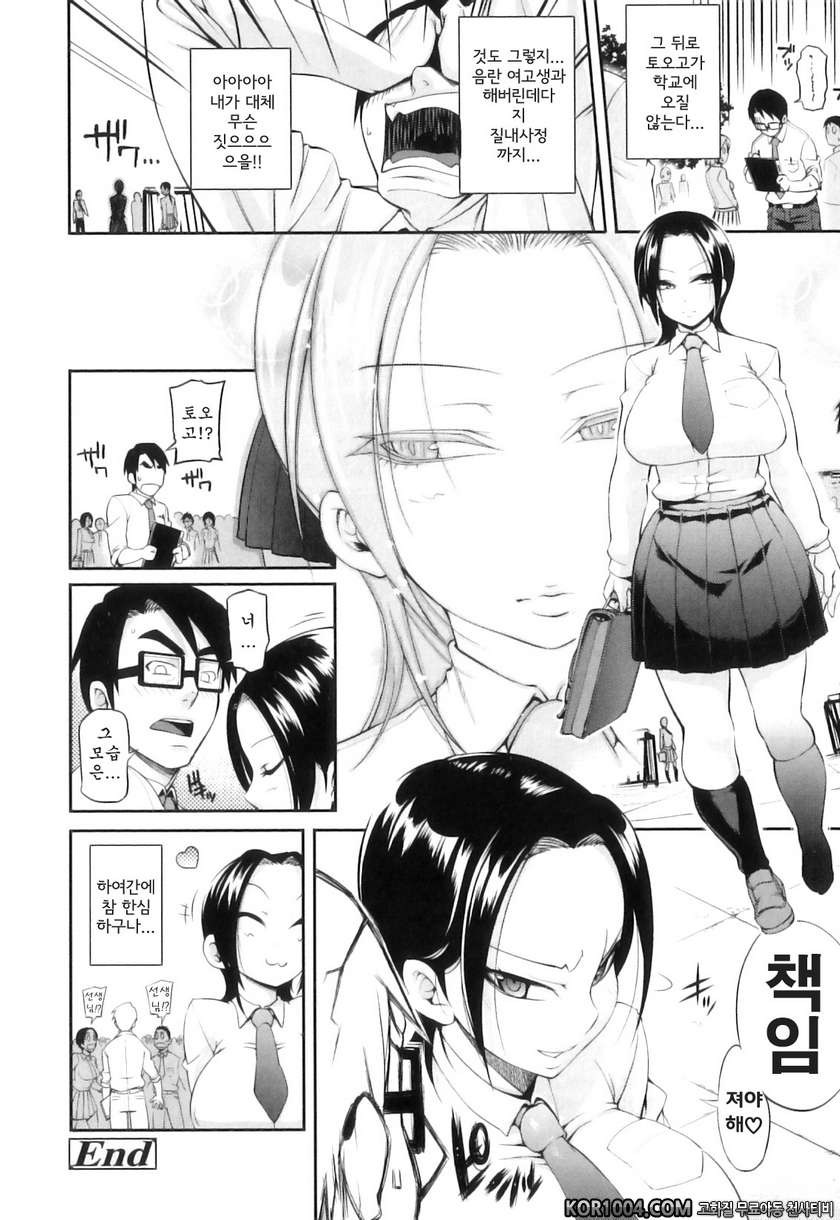 순애 멜로우#8- 순결 비포 애프터_by 망가 이미지 #25