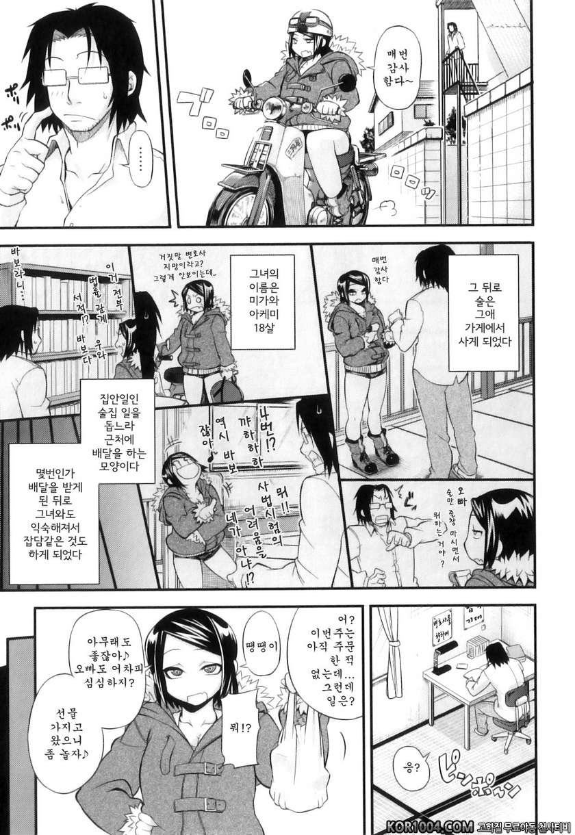 순애 멜로우#10- 미가와입니다_by 망가 이미지 #3