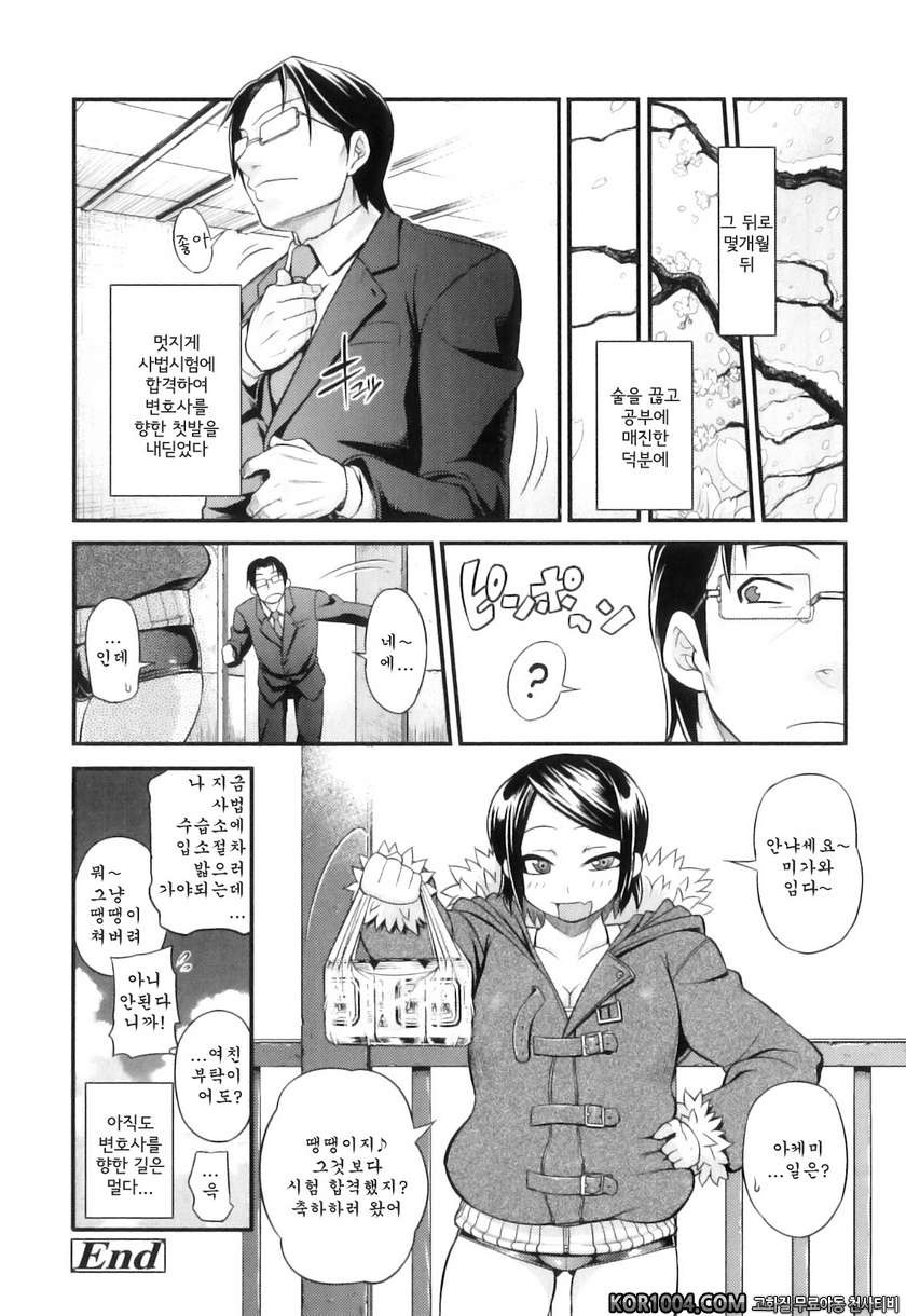 순애 멜로우#10- 미가와입니다_by 망가 이미지 #24