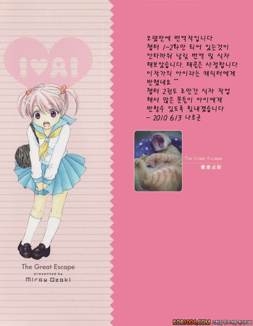 대탈출#1- 아이쨩의 비밀_by 망가 이미지 #2