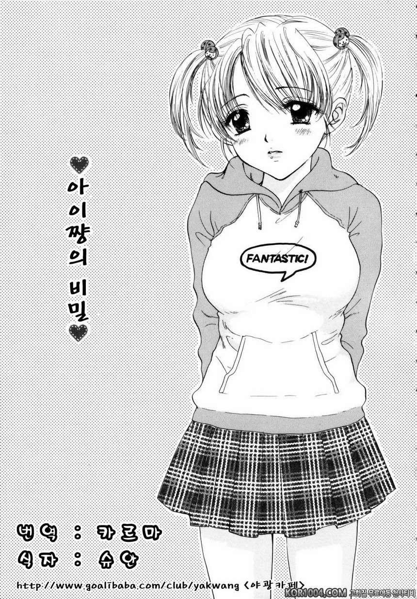 대탈출#1- 아이쨩의 비밀_by 망가 이미지 #7