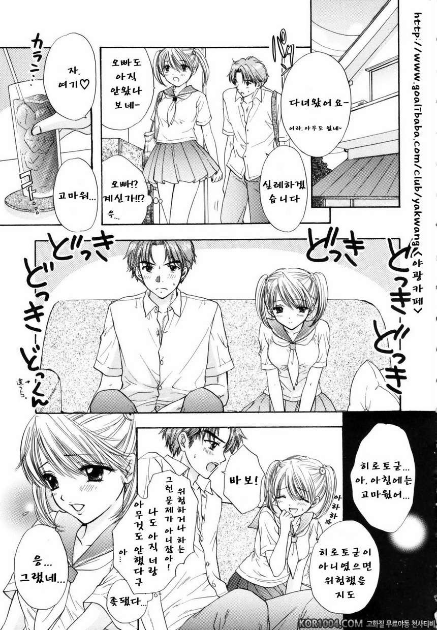 대탈출#1- 아이쨩의 비밀_by 망가 이미지 #17