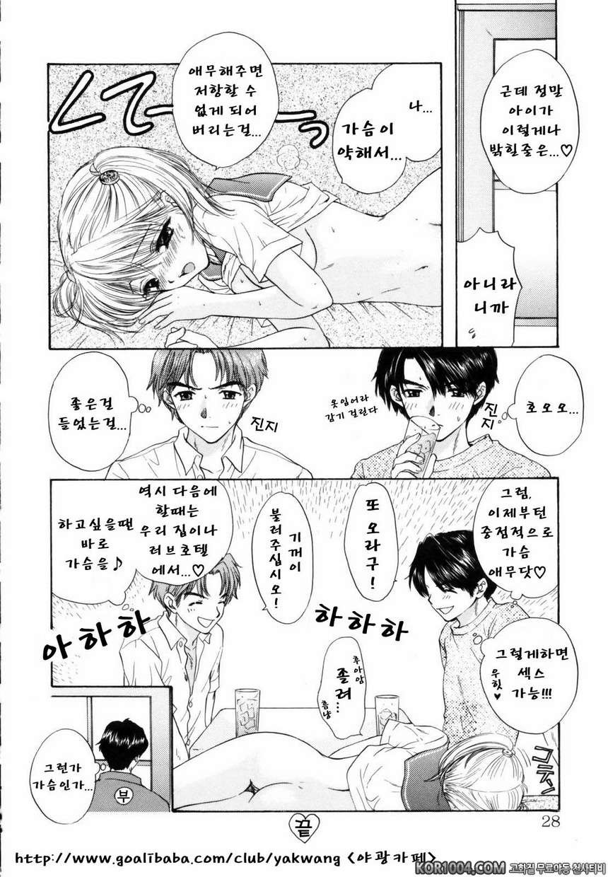 대탈출#1- 아이쨩의 비밀_by 망가 이미지 #30