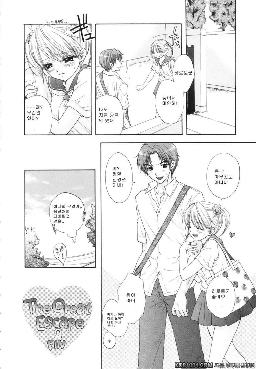 대탈출#3- The Great Escape Vol.2_by 망가 이미지 #16