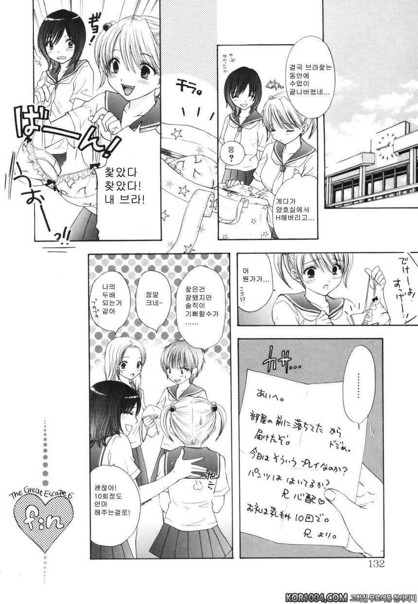 대탈출#7- The Great Escape Vol.6_by 망가 이미지 #16