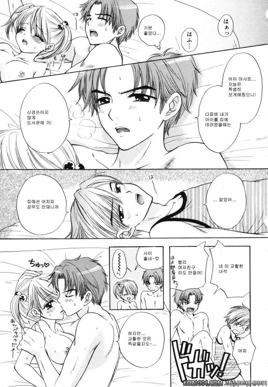 대탈출#9(完)- Over Drive_by 망가 이미지 #31