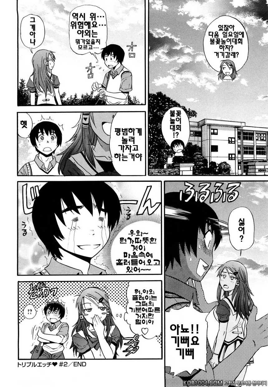 트리플H#2- 트리플H#2_by 망가 이미지 #24