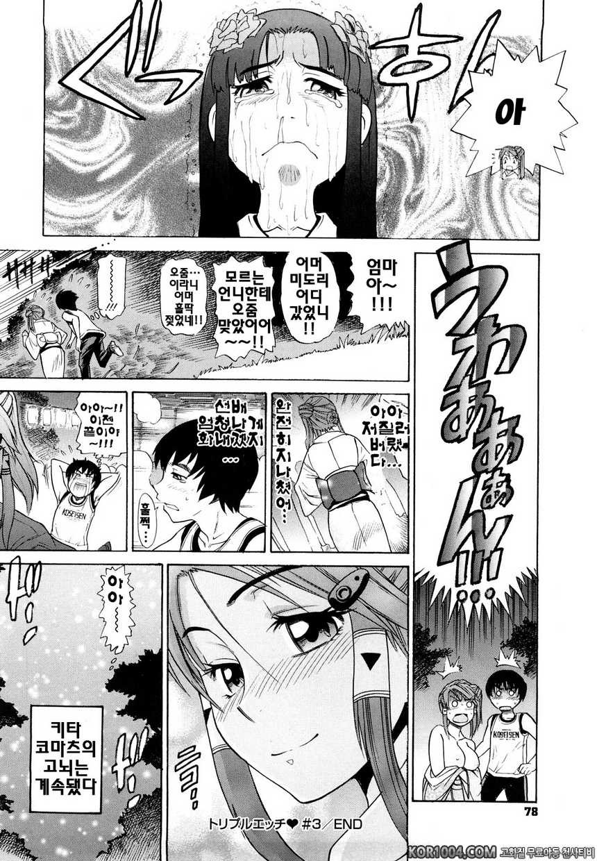 트리플H#3- 트리플H#3_by 망가 이미지 #24