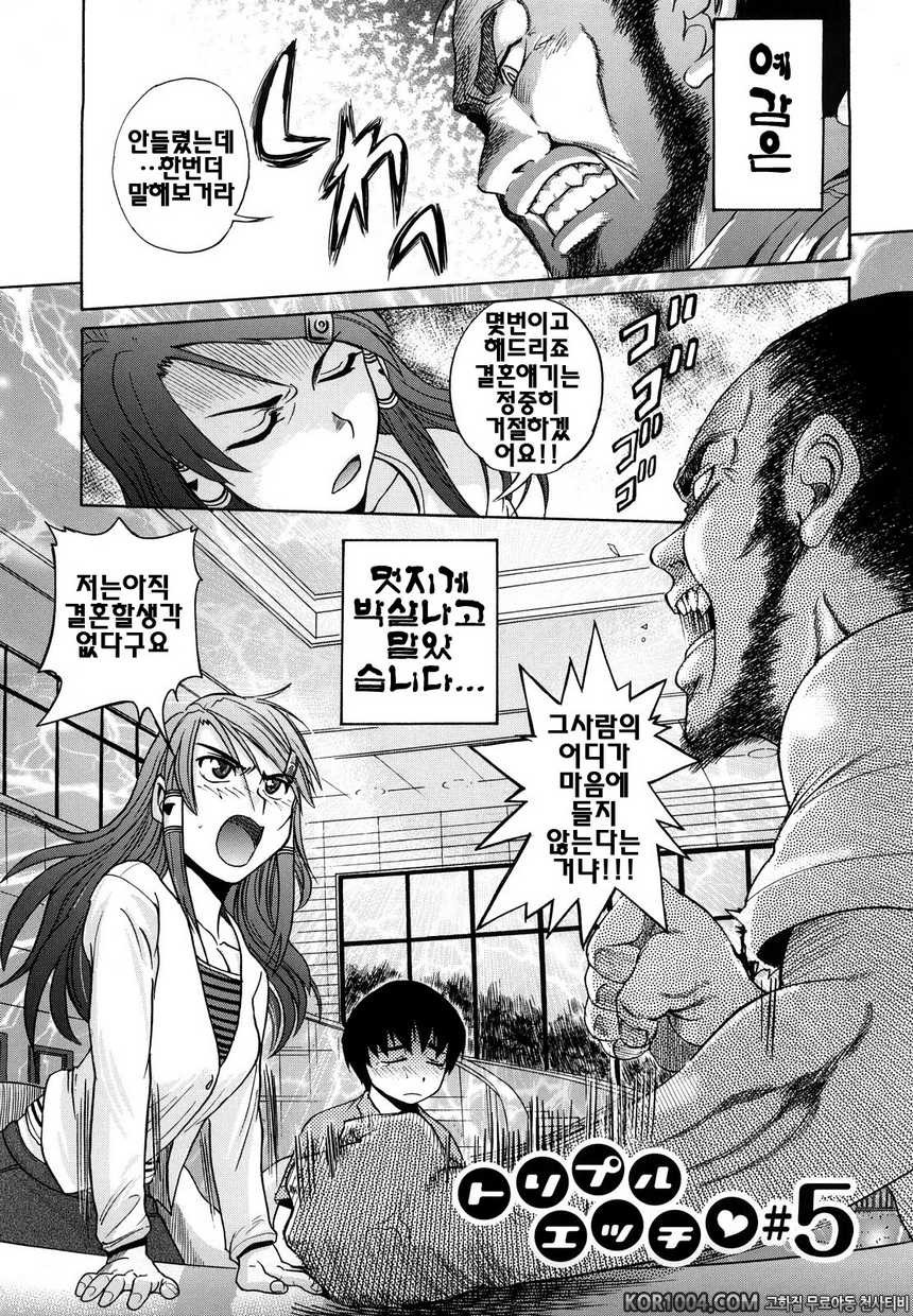 트리플H#5- 트리플H#5_by 망가 이미지 #3