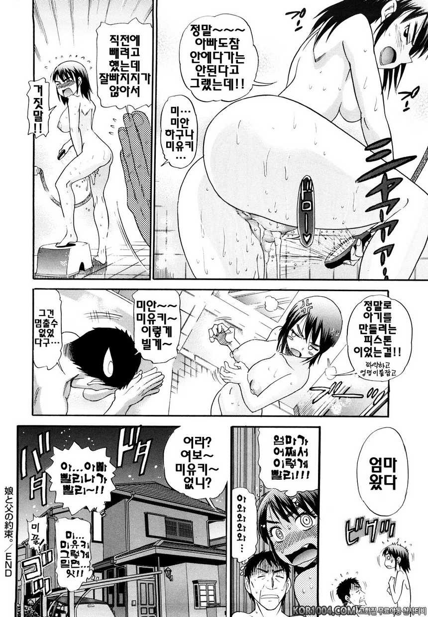 트리플H#8(完)- 딸과 아빠의 약속_by 망가 이미지 #20