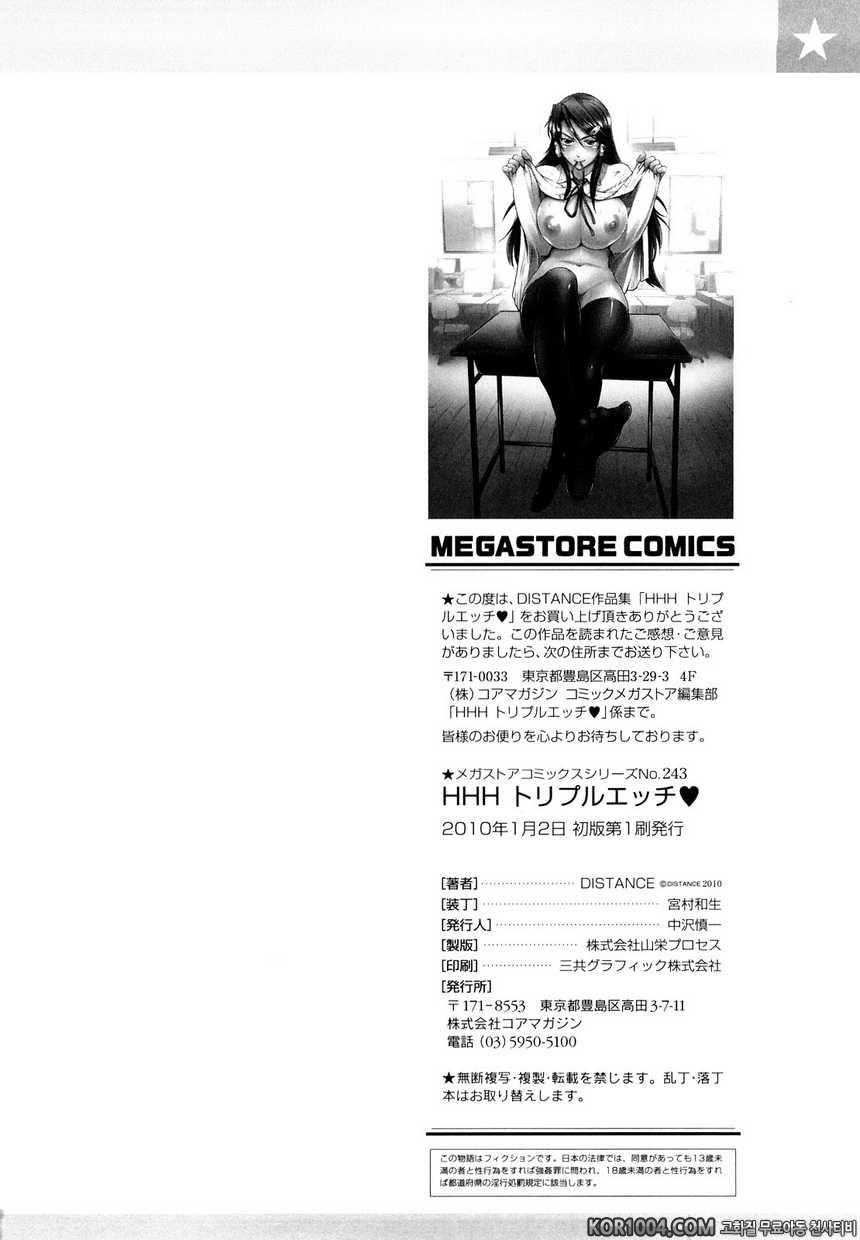 트리플H#8(完)- 딸과 아빠의 약속_by 망가 이미지 #22