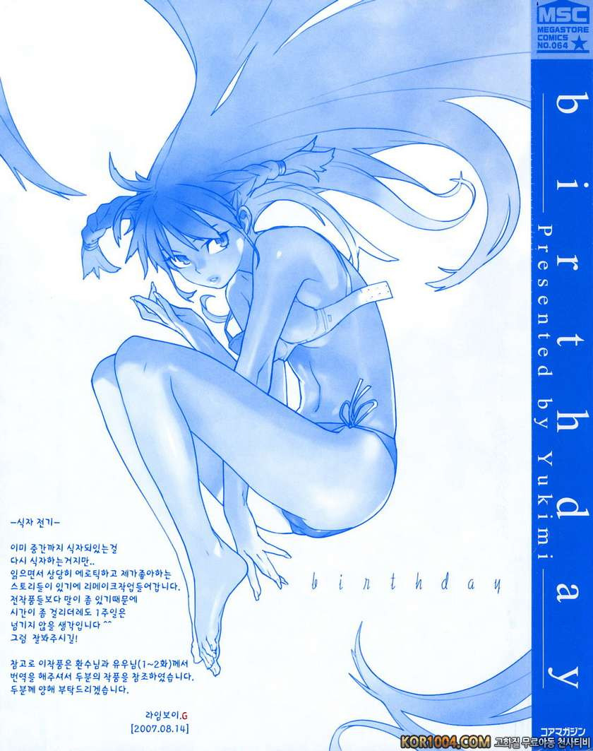 버스데이#1- 소녀유희_by 망가 이미지 #3