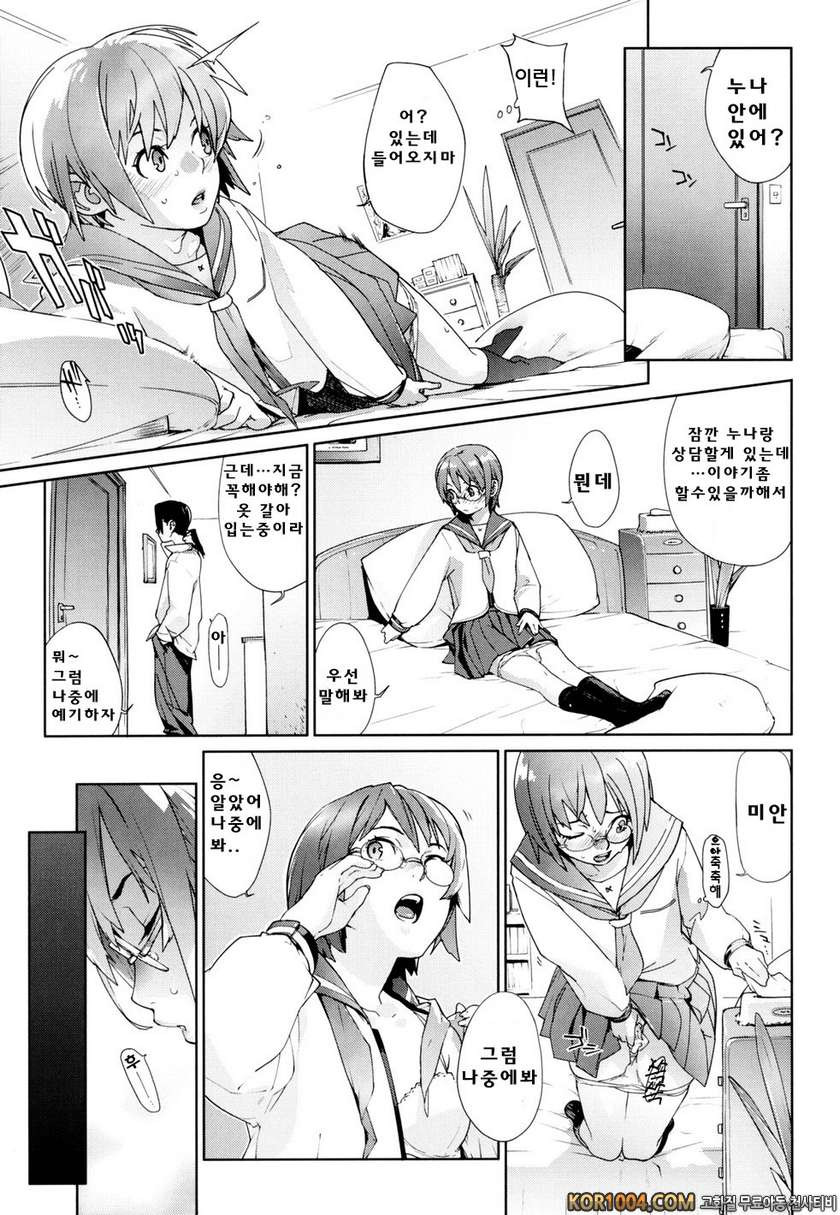 버스데이#2- 두근두근 OOSER SISTER_by 망가 이미지 #7