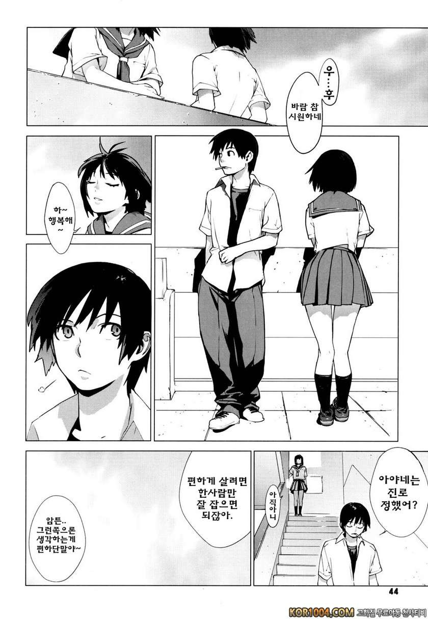 버스데이#3- 이름없는 날-냐-simply wonderful_by 망가 이미지 #14