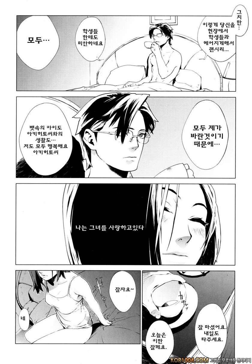 버스데이#4- CRAVING OF A Gene_by 망가 이미지 #8