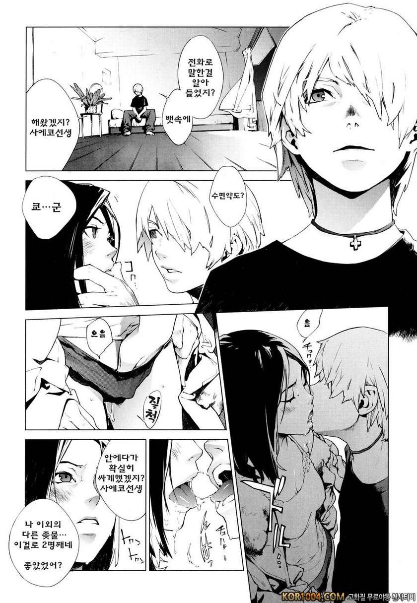 버스데이#4- CRAVING OF A Gene_by 망가 이미지 #10