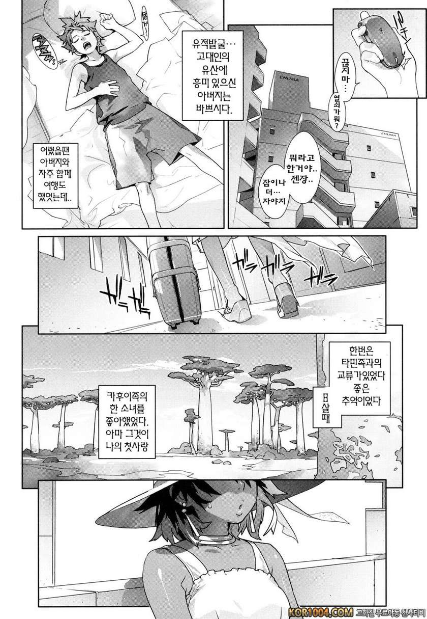 버스데이#8- NATIVE HEART (원주민의 마음)_by 망가 이미지 #2