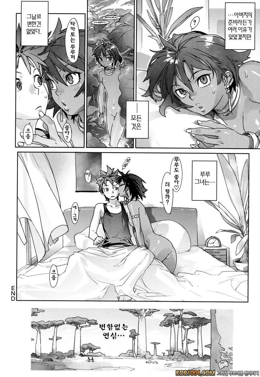 버스데이#8- NATIVE HEART (원주민의 마음)_by 망가 이미지 #16