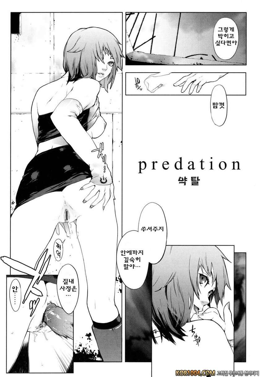 버스데이#9- predation (약탈)_by 망가 이미지 #2