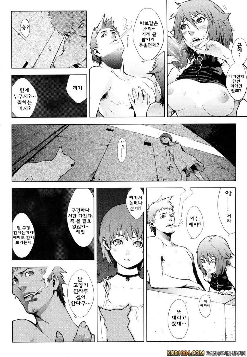 버스데이#9- predation (약탈)_by 망가 이미지 #6