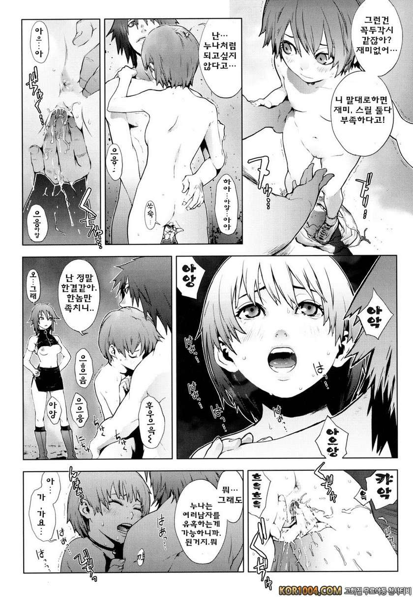 버스데이#9- predation (약탈)_by 망가 이미지 #9