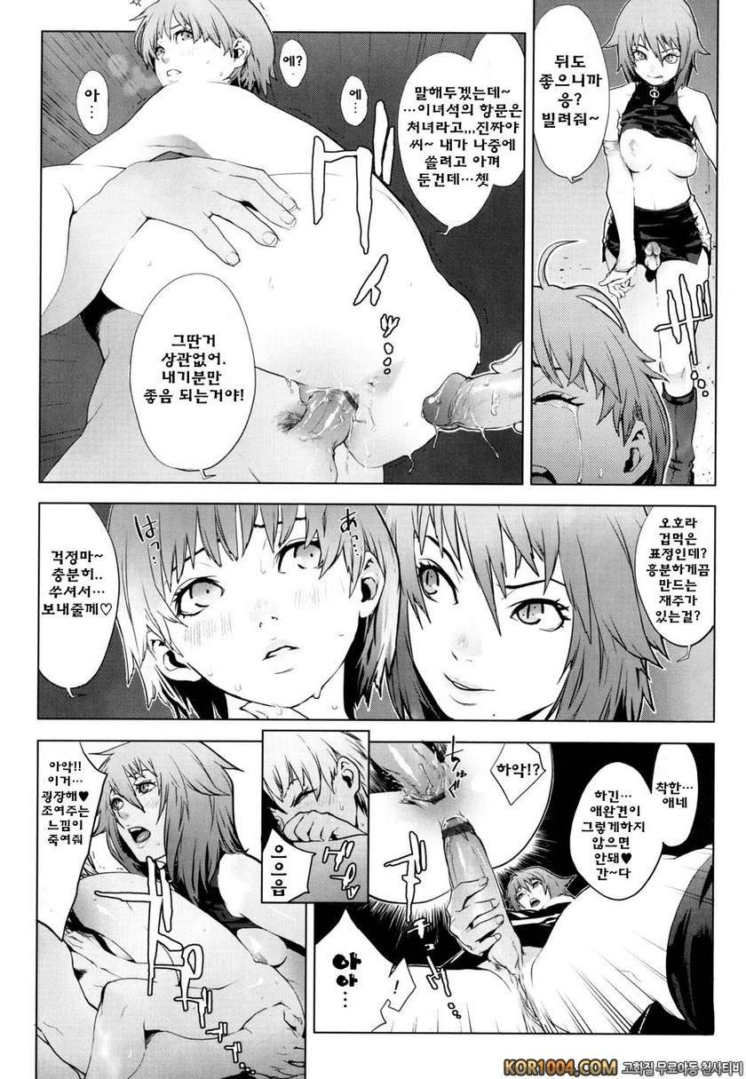 버스데이#9- predation (약탈)_by 망가 이미지 #12