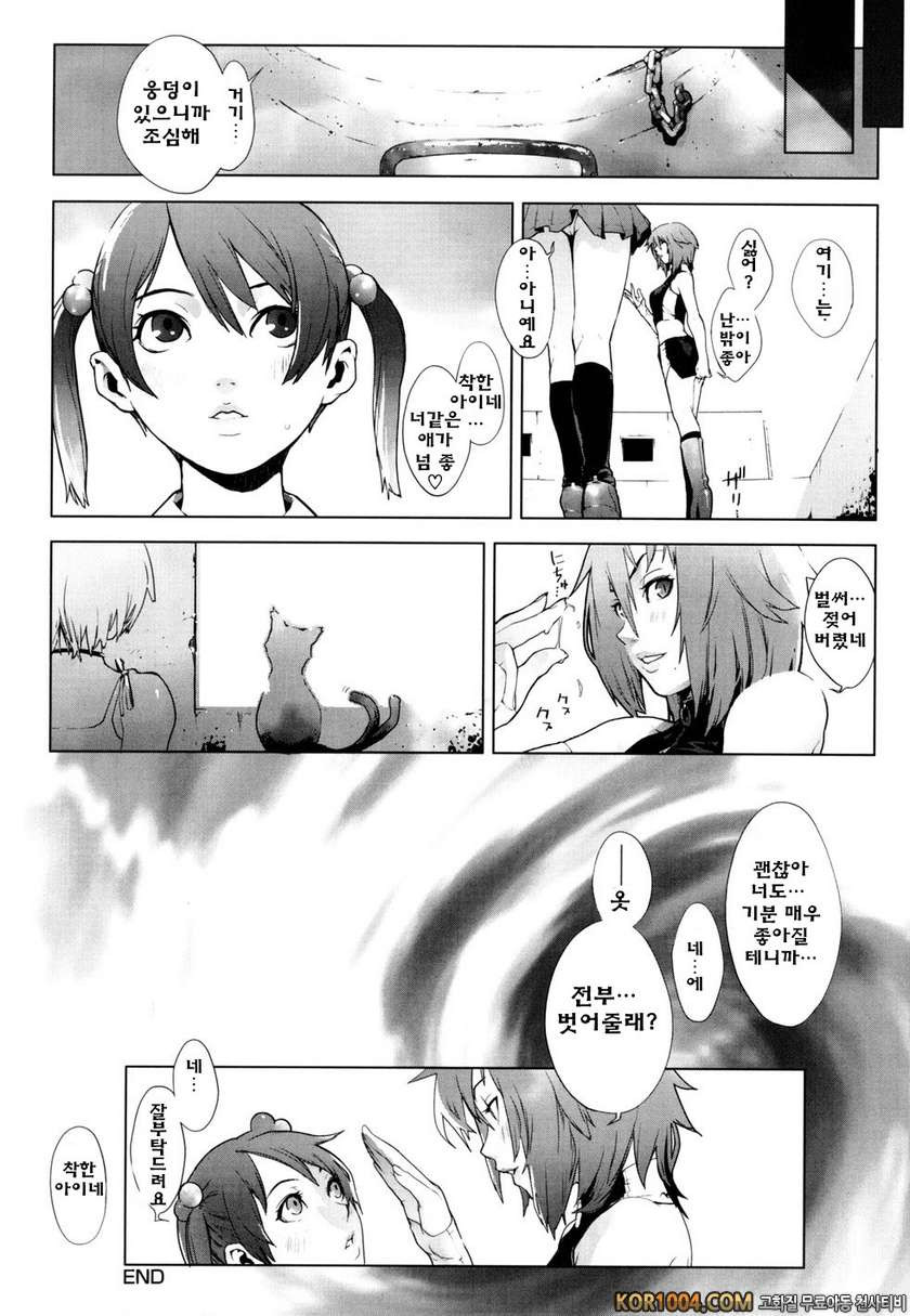 버스데이#9- predation (약탈)_by 망가 이미지 #16