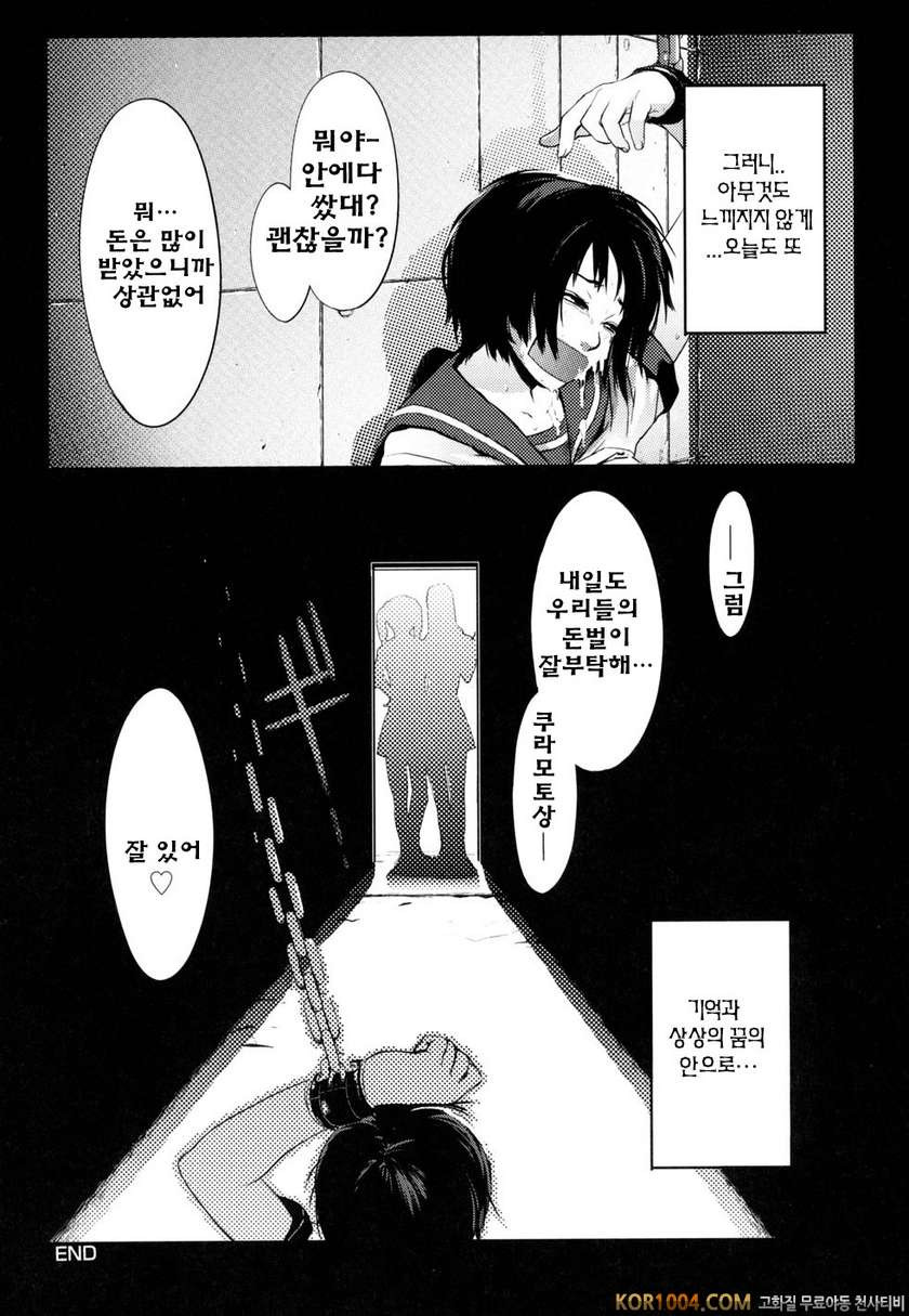 버스데이#11- 꿈과 사슬과..._by 망가 이미지 #20