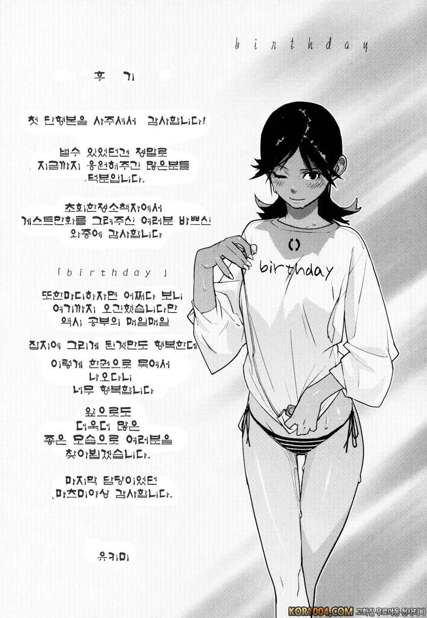 버스데이#12- NORMAL BLOOD_by 망가 이미지 #11