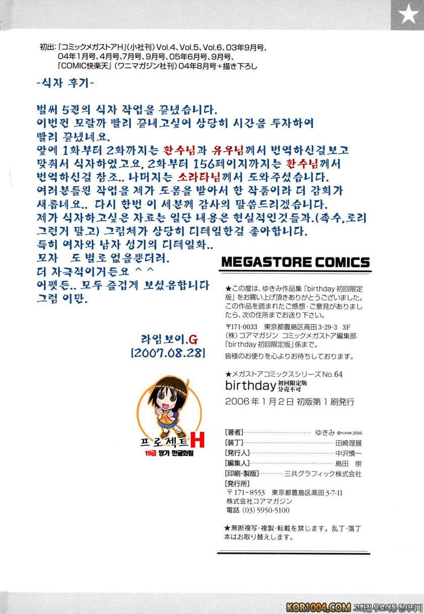 버스데이#12- NORMAL BLOOD_by 망가 이미지 #12