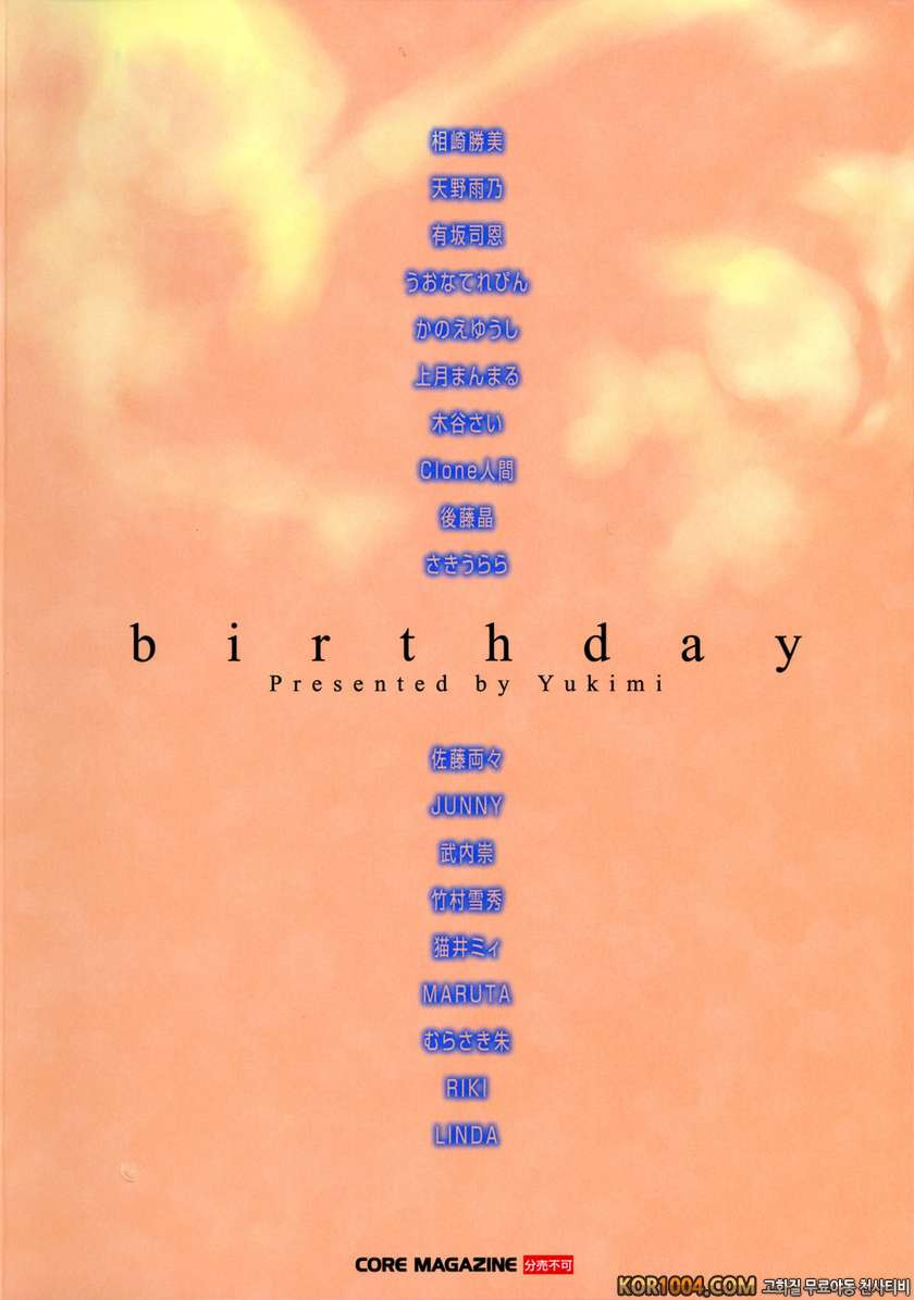 버스데이#13(完)- 보너스_by 망가 이미지 #2