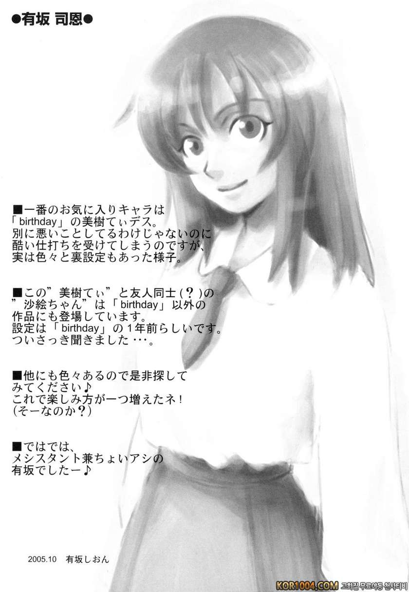 버스데이#13(完)- 보너스_by 망가 이미지 #29