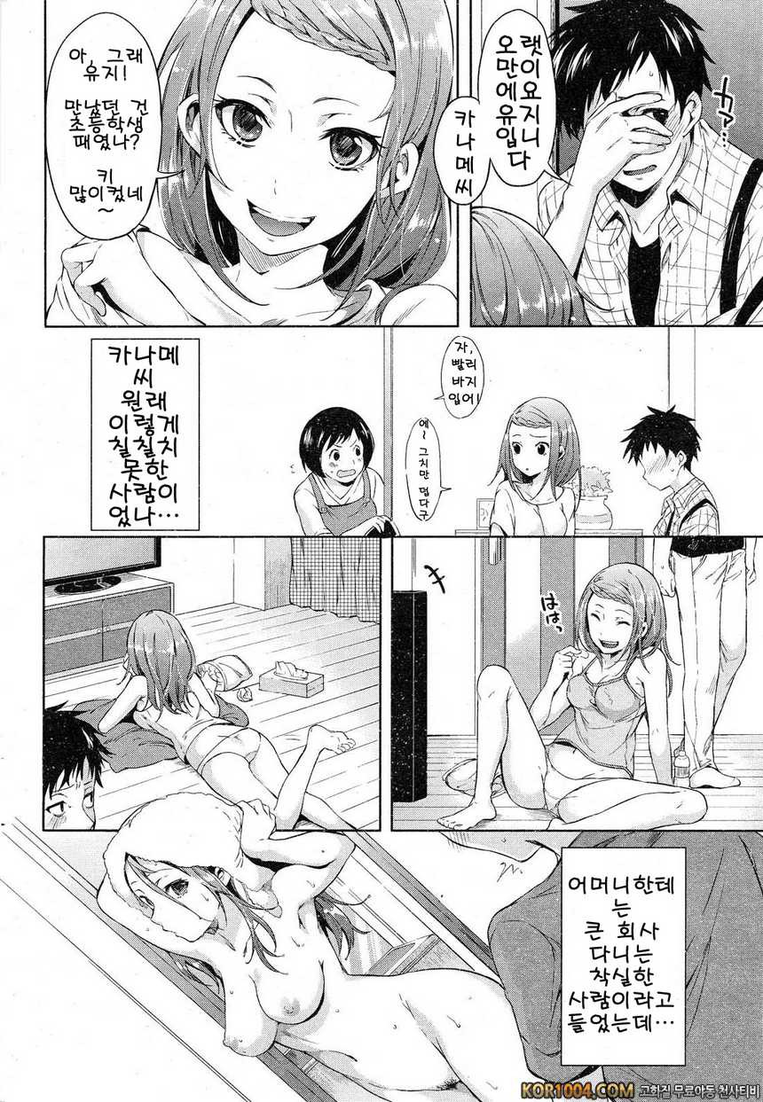 그런거 안입고있어#2- 성욕♥게임_by 망가 이미지 #2