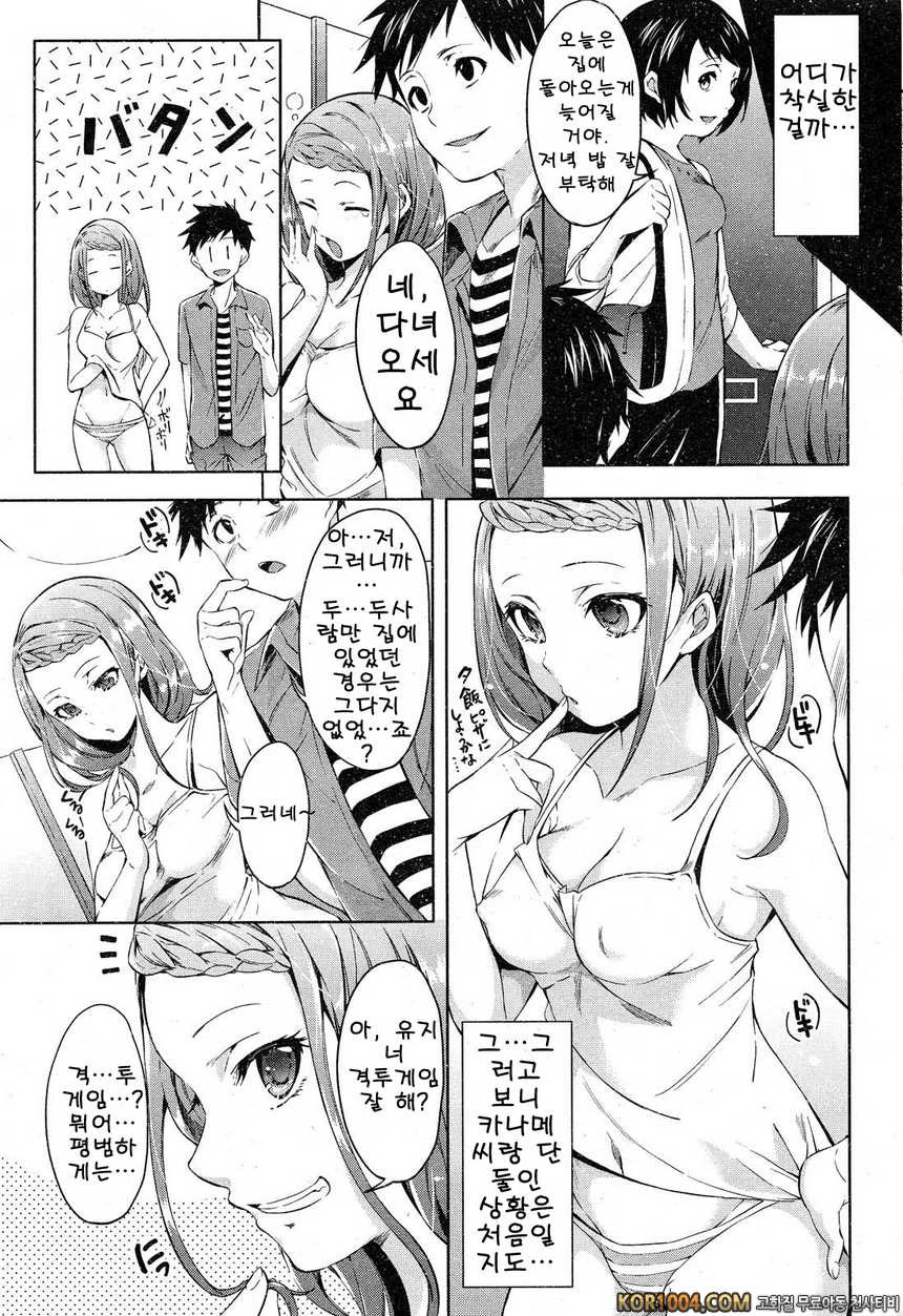 그런거 안입고있어#2- 성욕♥게임_by 망가 이미지 #3