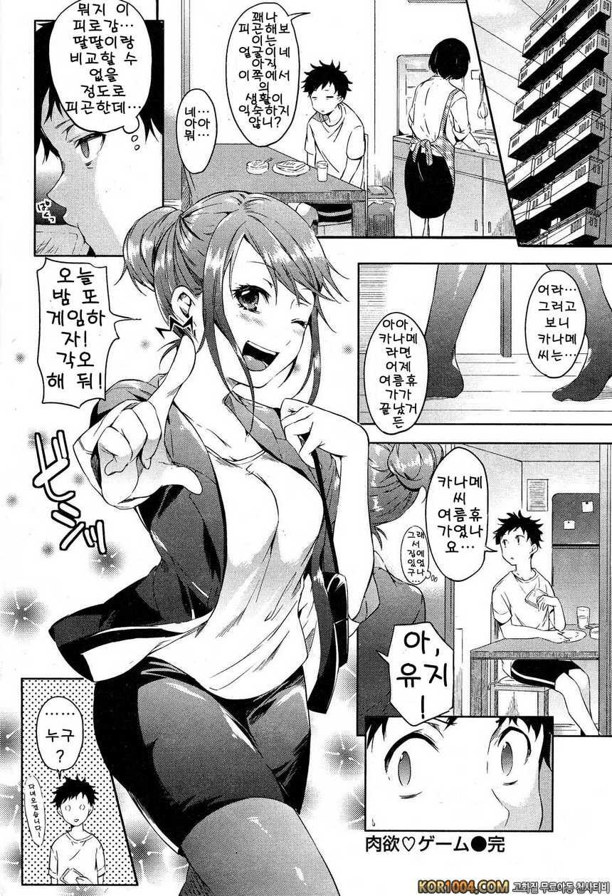 그런거 안입고있어#2- 성욕♥게임_by 망가 이미지 #16