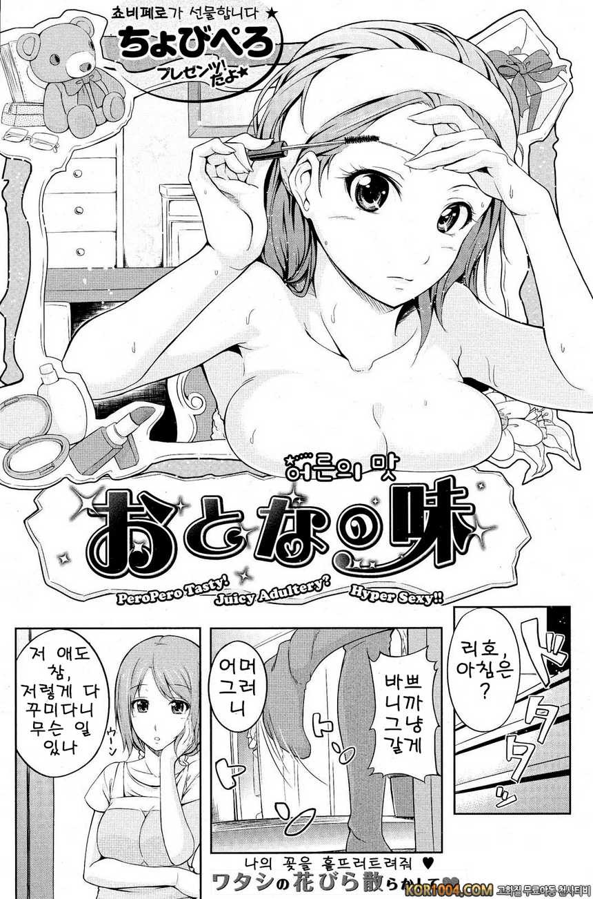 그런거 안입고있어#4- 어른의 맛_by 망가 이미지 #2