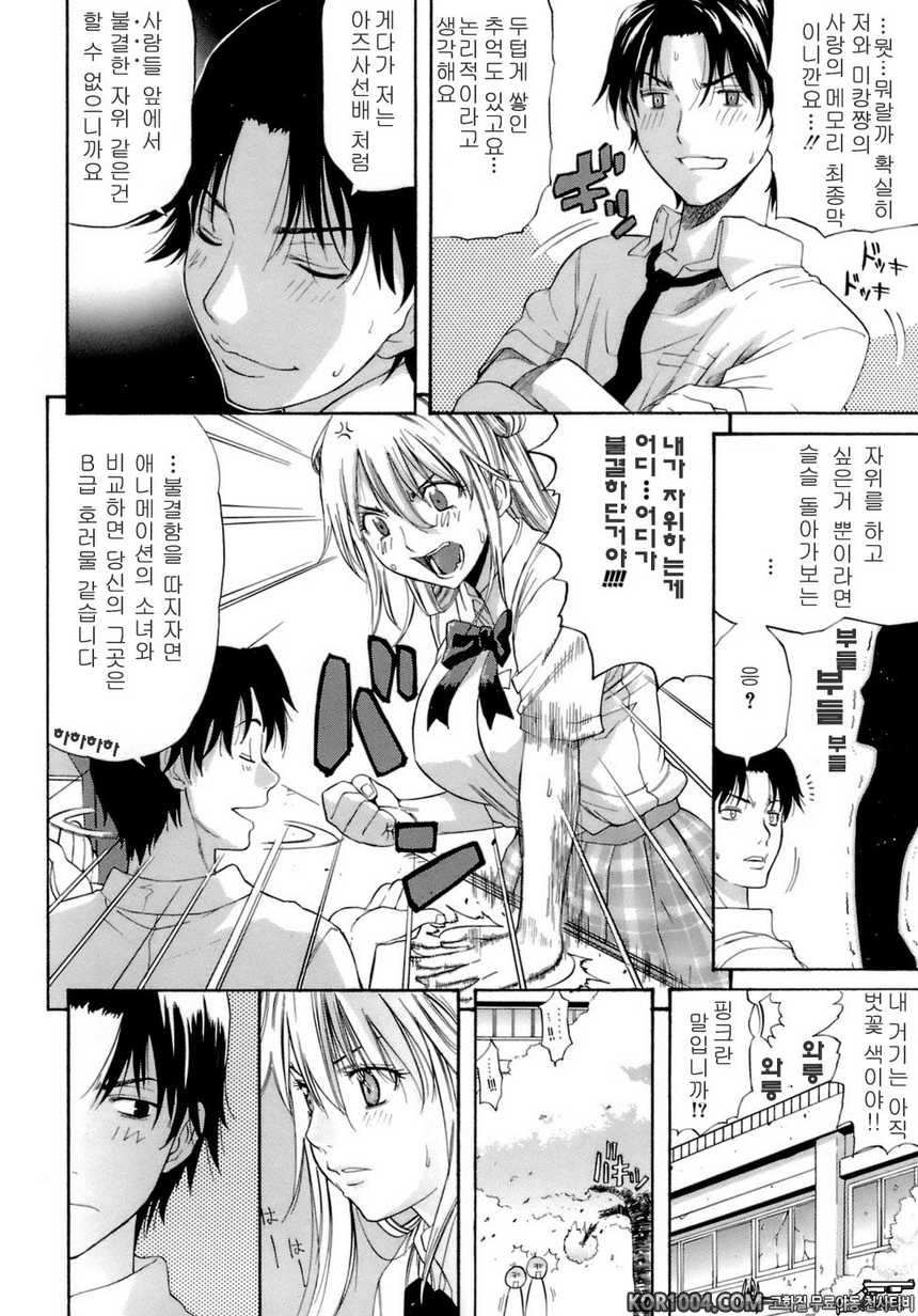 HAPPINESS#5- 진정한 내 모습_by 망가 이미지 #6