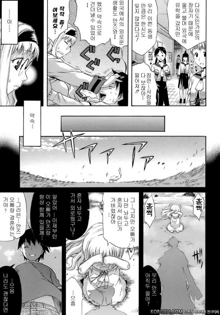 HAPPINESS#6- 오빠의 키스_by 망가 이미지 #5