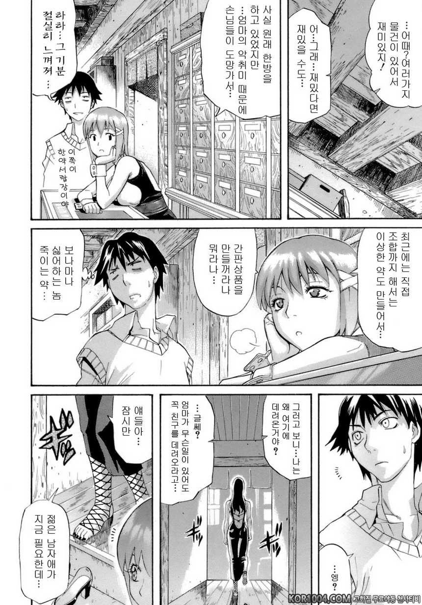 HAPPINESS#7- (가칭)위기의 남자_by 망가 이미지 #6