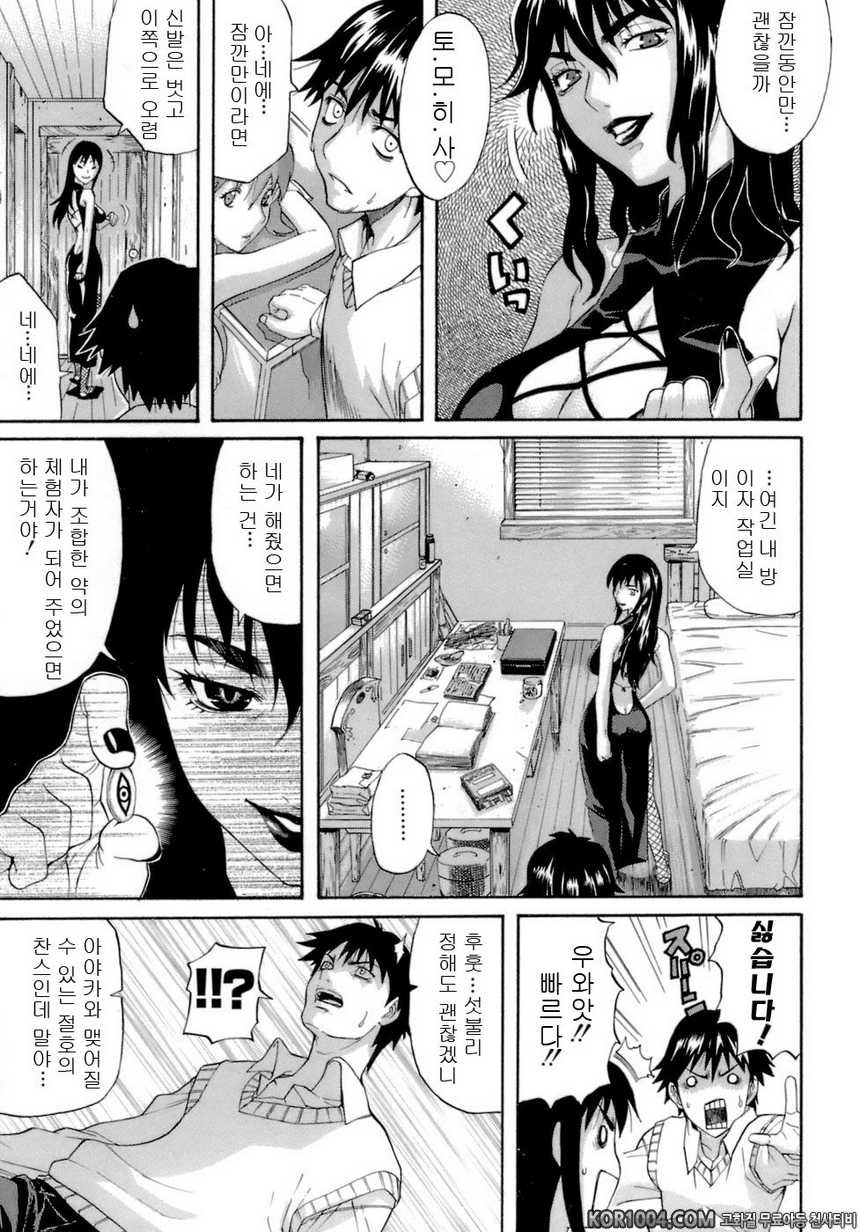 HAPPINESS#7- (가칭)위기의 남자_by 망가 이미지 #7