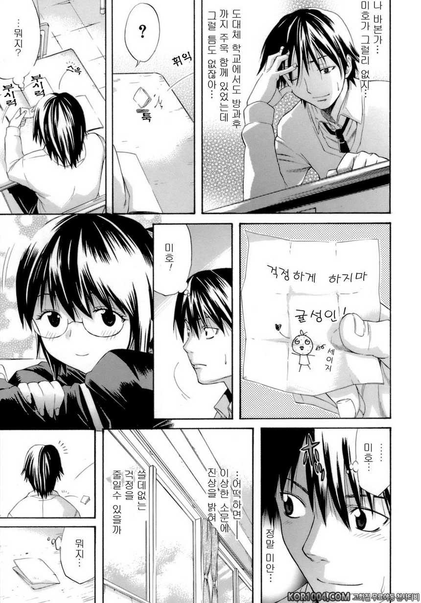 HAPPINESS#8- 그녀의 소문_by 망가 이미지 #5