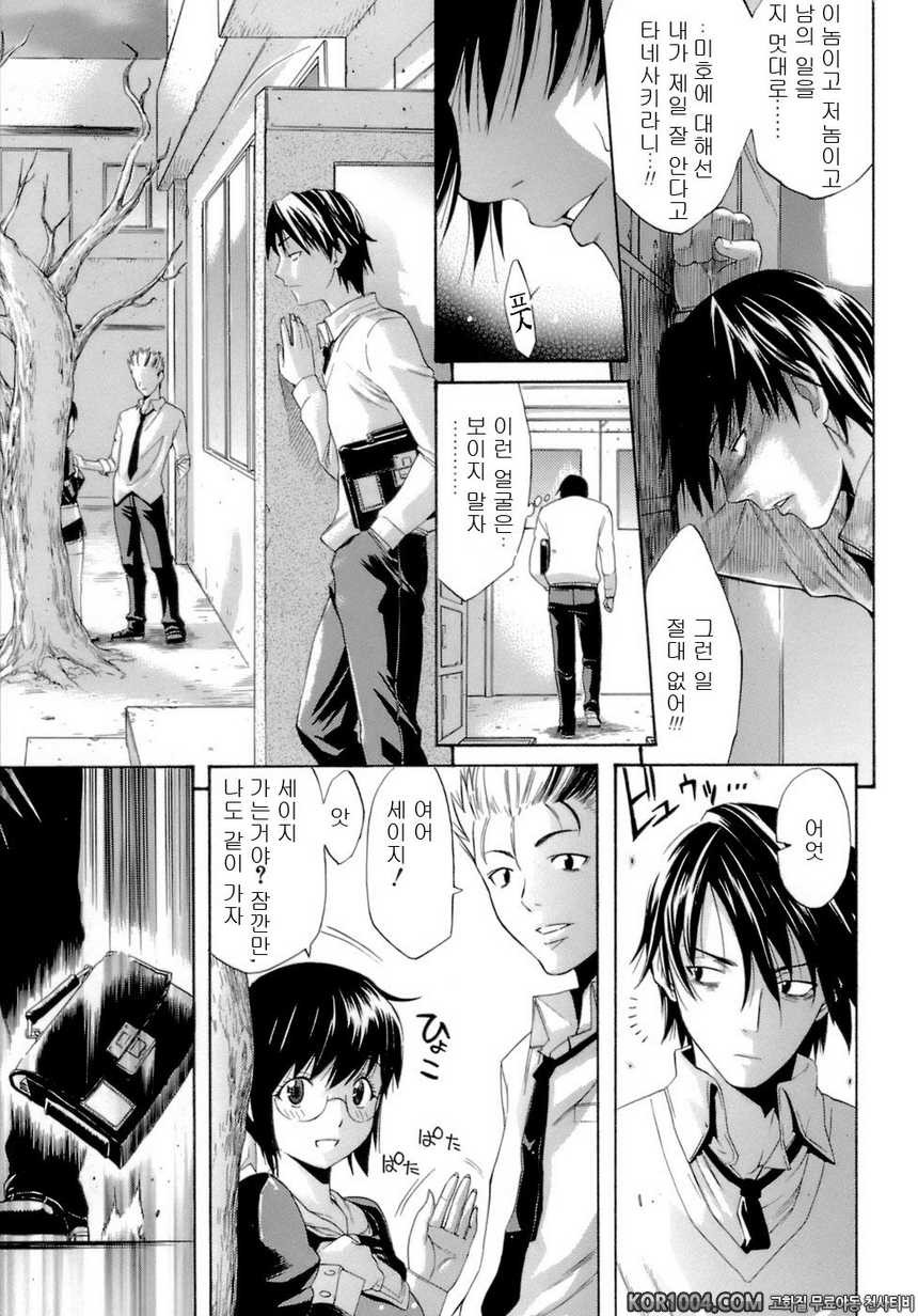 HAPPINESS#8- 그녀의 소문_by 망가 이미지 #7