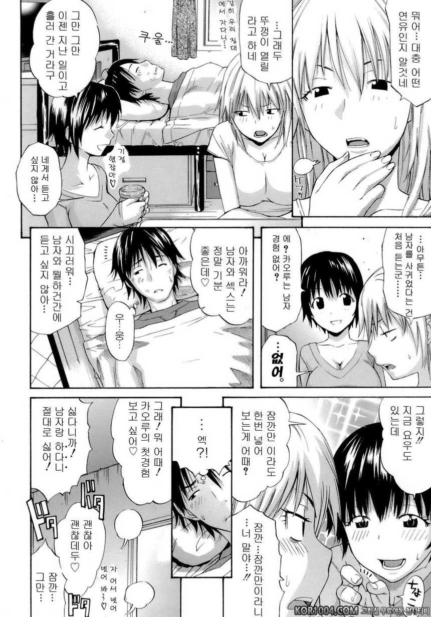 HAPPINESS#10(完)- 그 여자 X 그 여자_by 망가 이미지 #6